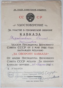 Два Кавказа ПВС ГСС на одну женщину
