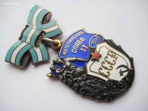 Орден Материнской славы 2 ст