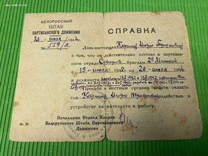 Док Белорусского Штаба партизанского движения (1944 года)