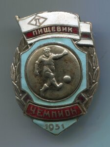 ДСО Пищевик чемпион 1951 ФУТБОЛ