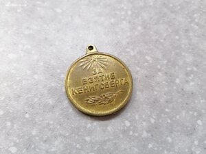 Медаль "За взятие Кёнигсберга"