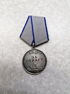 Медаль "За отвагу" 2704***