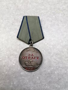 Медаль "За отвагу" 2859*** красивая, целые буквы