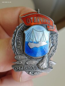 Отличник рыбной промышленности,серебро.