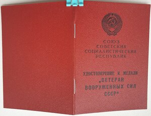 Ветеран ВС СССР от КГБ Молдавской ССР