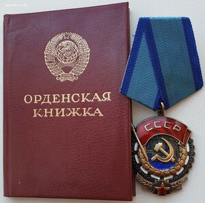 ТКЗ № 1.232.617 с орденской 1986 год