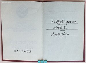 ТКЗ № 1.232.617 с орденской 1986 год