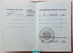 ТКЗ № 1.232.617 с орденской 1986 год