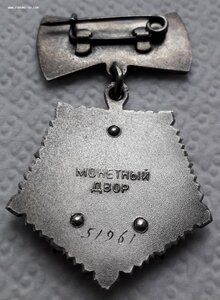 Мать Героиня №51. 691