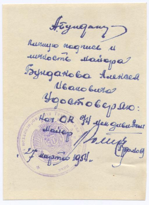 ф. "За отличную артстрельбу"