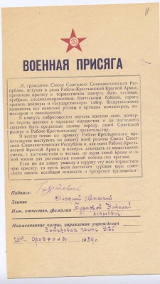 Военная присяга + фото.