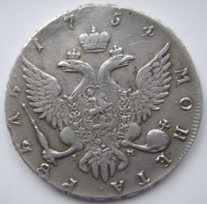 Рубль 1754г.