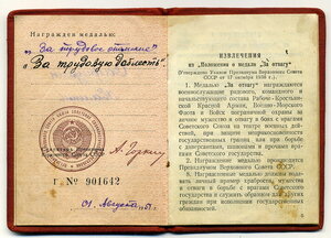 Уд - е Тр Отличие + Тр Доблесть. Сафиулин Камиль