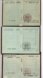 ОК Почёт 1966 г ; ОК Почет 1971 г ; Ок ТКЗ 1953 г .Разные