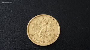 5 рублей 1898 год