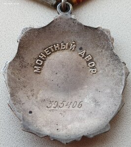 Трудовая Слава 3ст. № 395.406 с орденской 1986 год