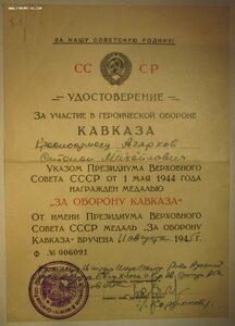 Кавказ литера  Ф