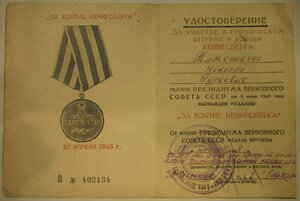 Кёнигсберг правительственная связь МВД - 2