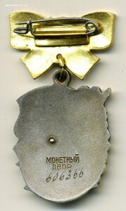 Материнская Слава I степени № 606366 UNC . Фикс