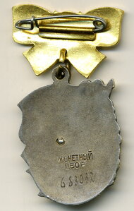 Материнская Слава I степени № 683032 UNC . Фикс