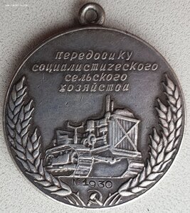 ВСХВ 1939г. № 1930 большая серебро