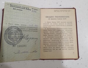 Орденская книжка 1943г. На подвесную отечку 2 степени.