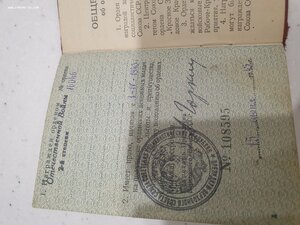 Орденская книжка 1943г. На подвесную отечку 2 степени.