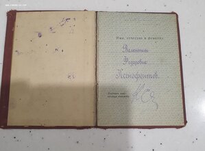 Орденская книжка 1943г. На подвесную отечку 2 степени.