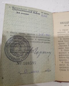 Орденская книжка 1943г. На подвесную отечку 2 степени.