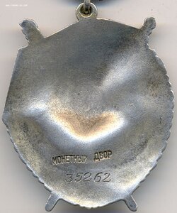 Красное Знамя № 35.262 перевыдача