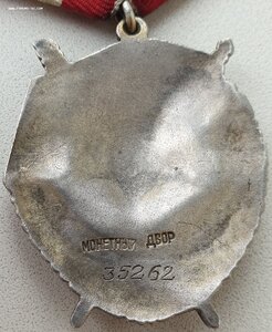 Красное Знамя № 35.262 перевыдача