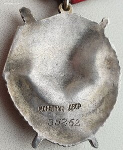 Красное Знамя № 35.262 перевыдача