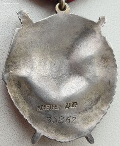 Красное Знамя № 35.262 перевыдача