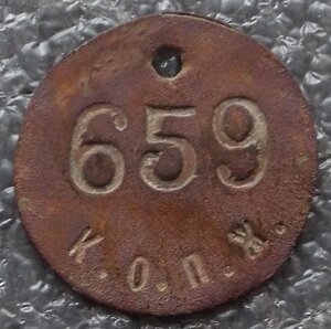 жетон К.О.П.Ж.