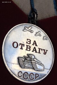 ОТВАГА КРАСИВАЯ