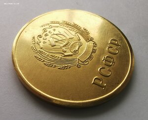 Школьная медаль РСФСР. Золото, 583 пр.