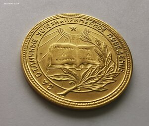Школьная медаль РСФСР. Золото, 583 пр.