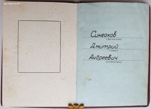 Трудовая Слава 3ст. № 64.926 с орденской книжкой