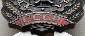 Трудовая Слава 3ст. № 64.926 с орденской книжкой