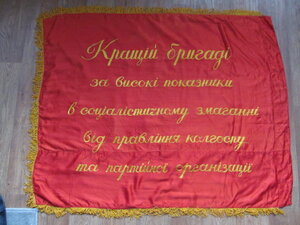 Знамя лучшей бригаде за ... Беларусь.