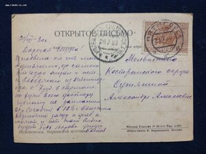 Открытка Железноводск 1930 г с интересной маркой