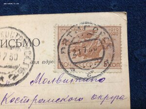 Открытка Железноводск 1930 г с интересной маркой