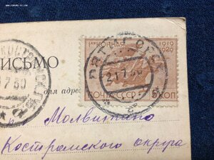 Открытка Железноводск 1930 г с интересной маркой