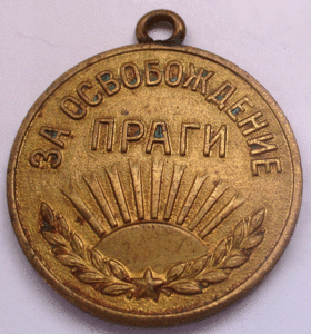 За освобождение Праги Хорошая