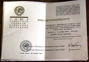 Афганский комплект