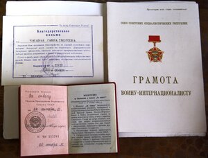 Афганский комплект