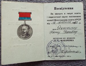 премия А.С. Макаренко За Заслуги в Области Образования,док