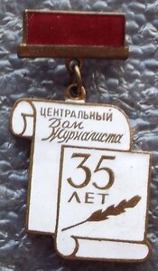 центральный дом журналиста 35 лет