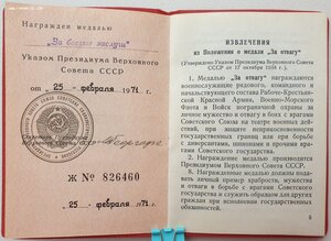 ЗаБЗ 1971г на иностранца, гражданина Чехословакии