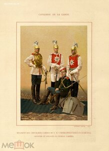 Лейб-гвардии Кирасирский Ея Величества полк